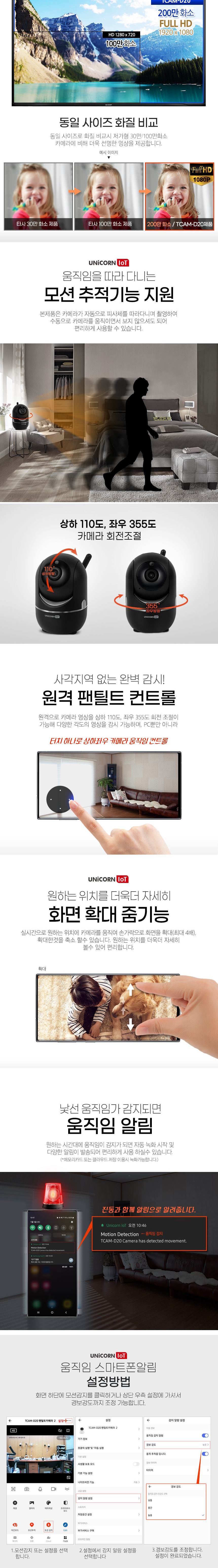 [NEW신상][무료배송] 유니콘 IOT 200만화소 무선 보안 IP카메라 TCAM-D20 2번째