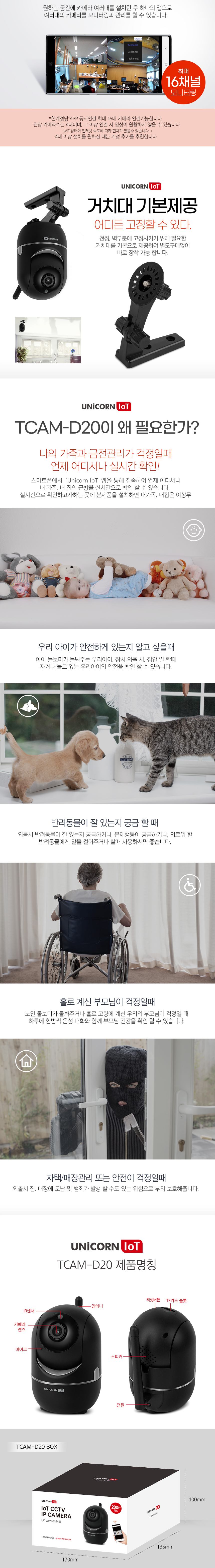 [NEW신상][무료배송] 유니콘 IOT 200만화소 무선 보안 IP카메라 TCAM-D20 4번째