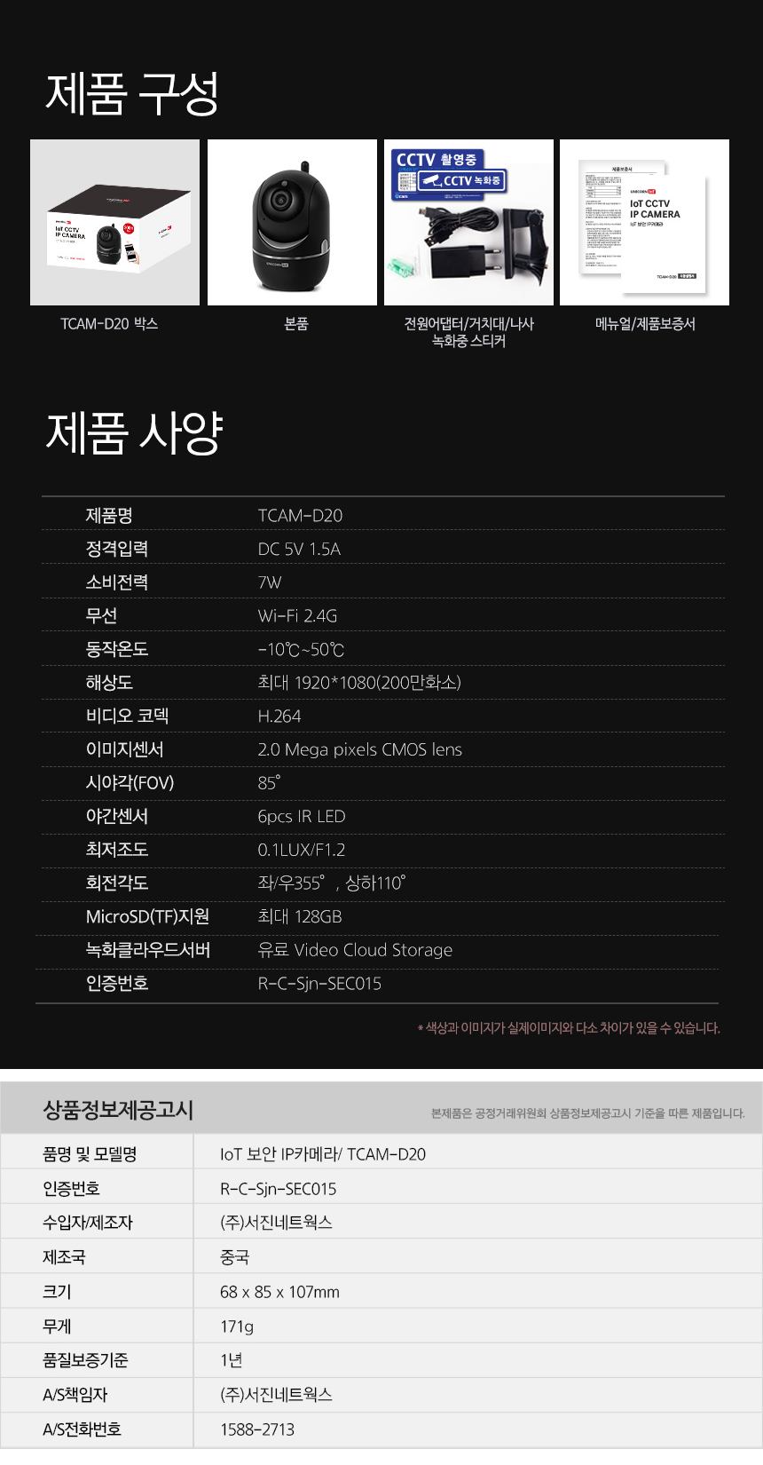 [NEW신상][무료배송] 유니콘 IOT 200만화소 무선 보안 IP카메라 TCAM-D20 5번째