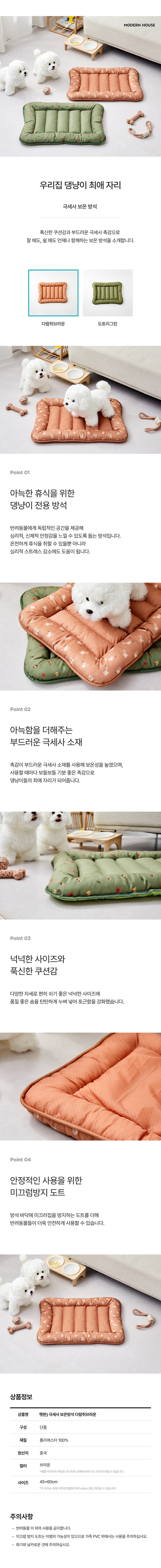 [무료배송] 모던하우스 독 극세사 보온방석 다람쥐브라운 1번째