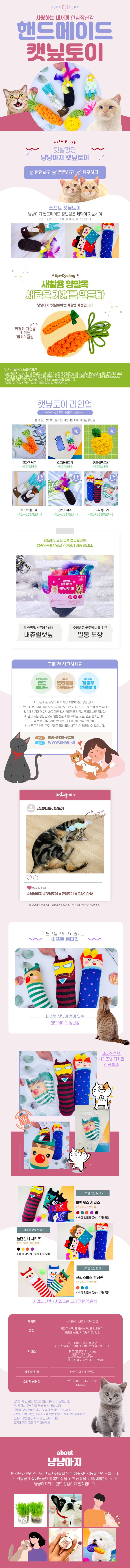 [무료배송][랜덤발송] 냥냥아지 소프트 캣닢토이 소프트롱다리 1번째