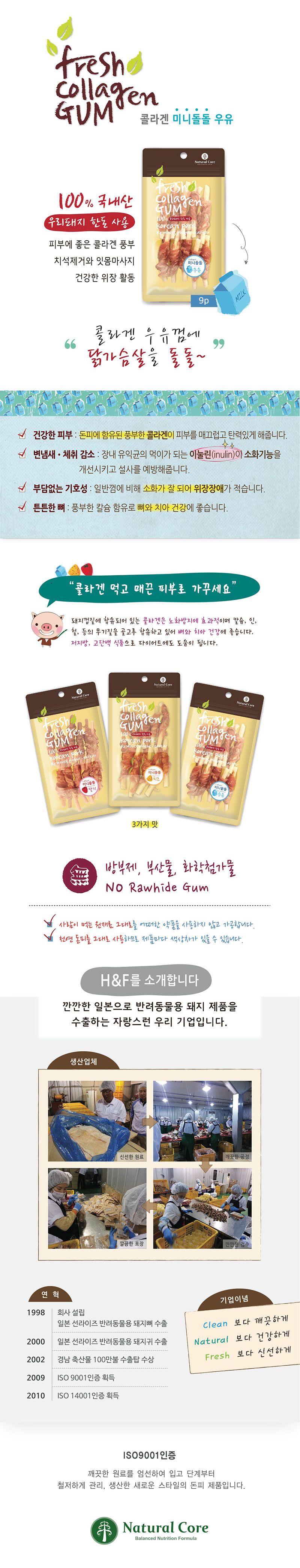 [유통기한임박, 25년7월14일] 네츄럴코어 독 콜라겐 미니돌돌 우유 50g 1번째