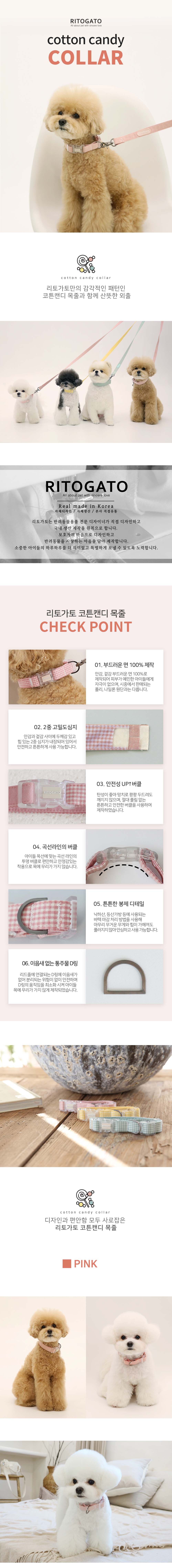 [무료배송] 리토가토 코튼캔디 목줄 옐로우/민트/핑크 S-L 1번째