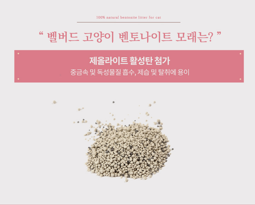 [NEW신상][무료배송] [4개] 벨버드 캣 벤토나이트 모래 베이비파우더향 5L 2번째