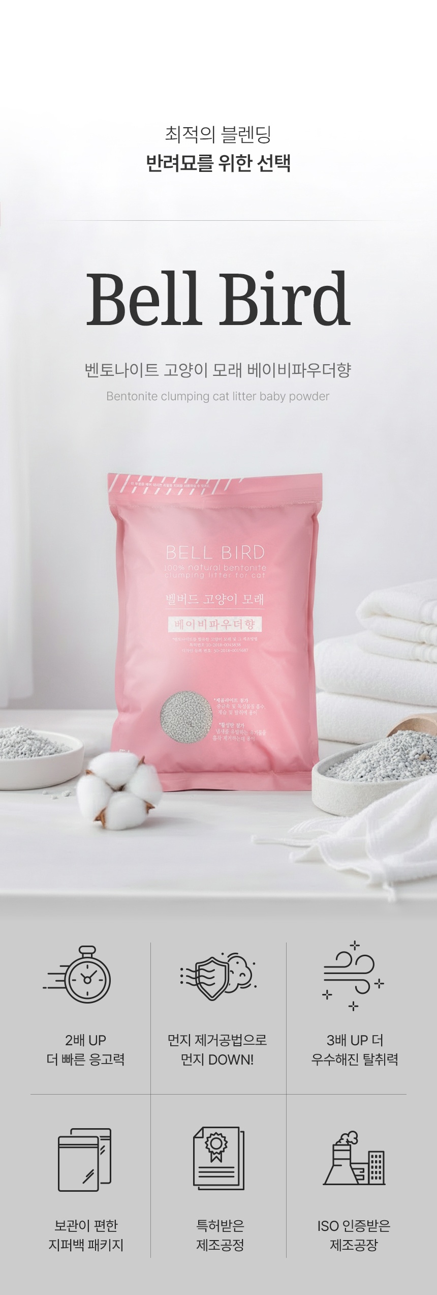 [무료배송] [4개] 벨버드 캣 벤토나이트 모래 베이비파우더향 5L 4번째