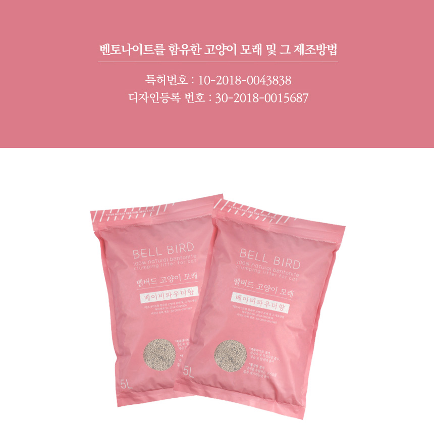 [NEW신상][무료배송] [4개] 벨버드 캣 벤토나이트 모래 베이비파우더향 5L 3번째
