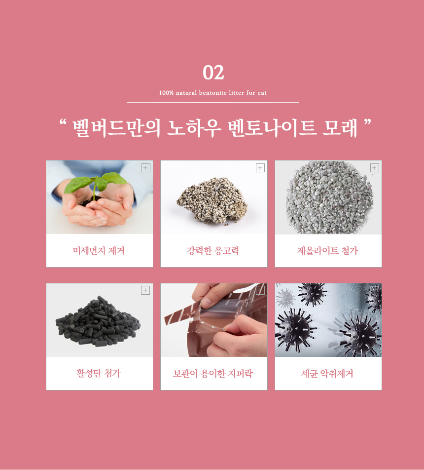 [NEW신상][무료배송] [4개] 벨버드 캣 벤토나이트 모래 베이비파우더향 5L 5번째