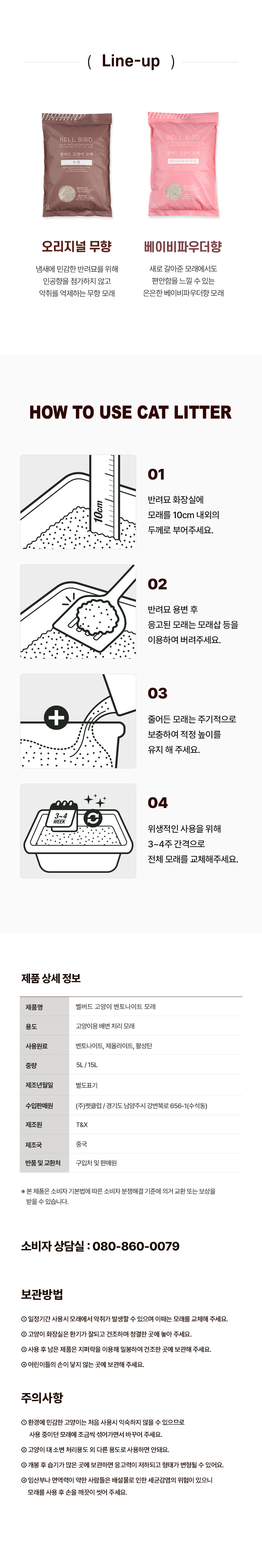 [무료배송] [4개] 벨버드 캣 벤토나이트 모래 베이비파우더향 5L 15번째