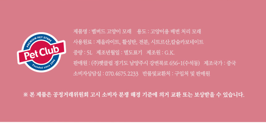 [NEW신상][무료배송] [4개] 벨버드 캣 벤토나이트 모래 베이비파우더향 5L 13번째