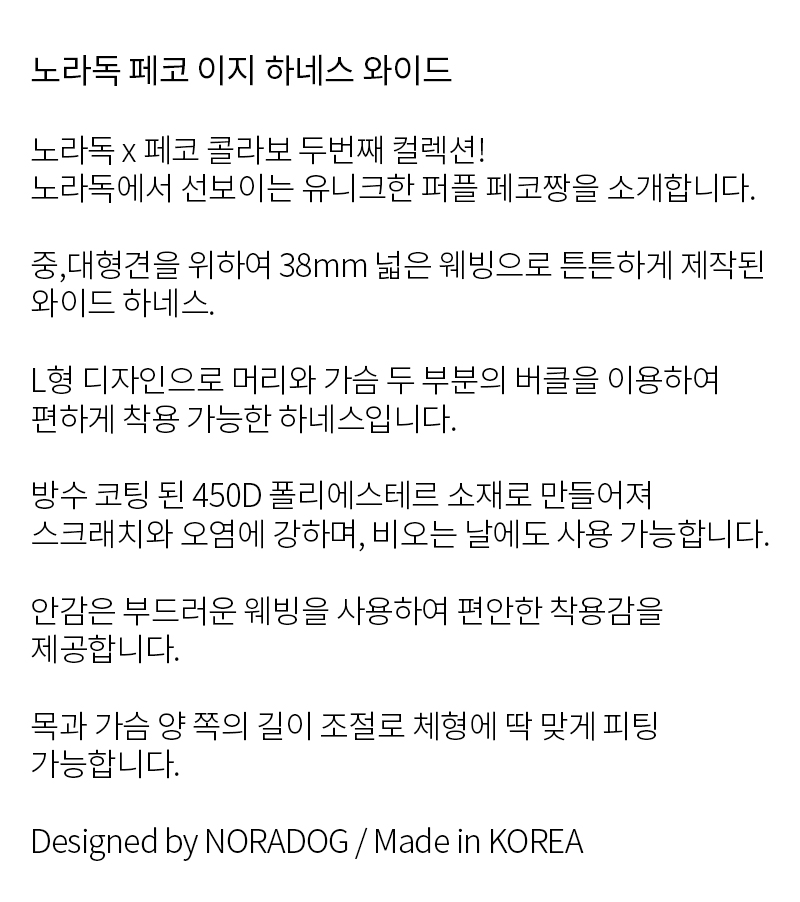[무료배송] 노라독 페코 핑크 이지하네스 와이드 XL-3XL 중,대형견용 3번째