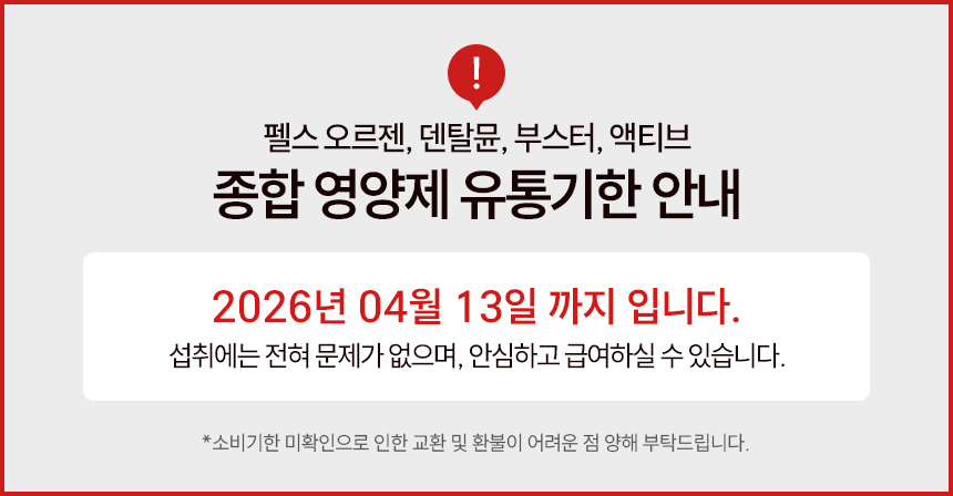 [NEW신상][무료배송] [유통기한임박, 26년4월13일] 펠스 덴탈뮨 구강유산균&기관지&소화&항산화&면역 프리미엄 종합영양제 30포 1번째