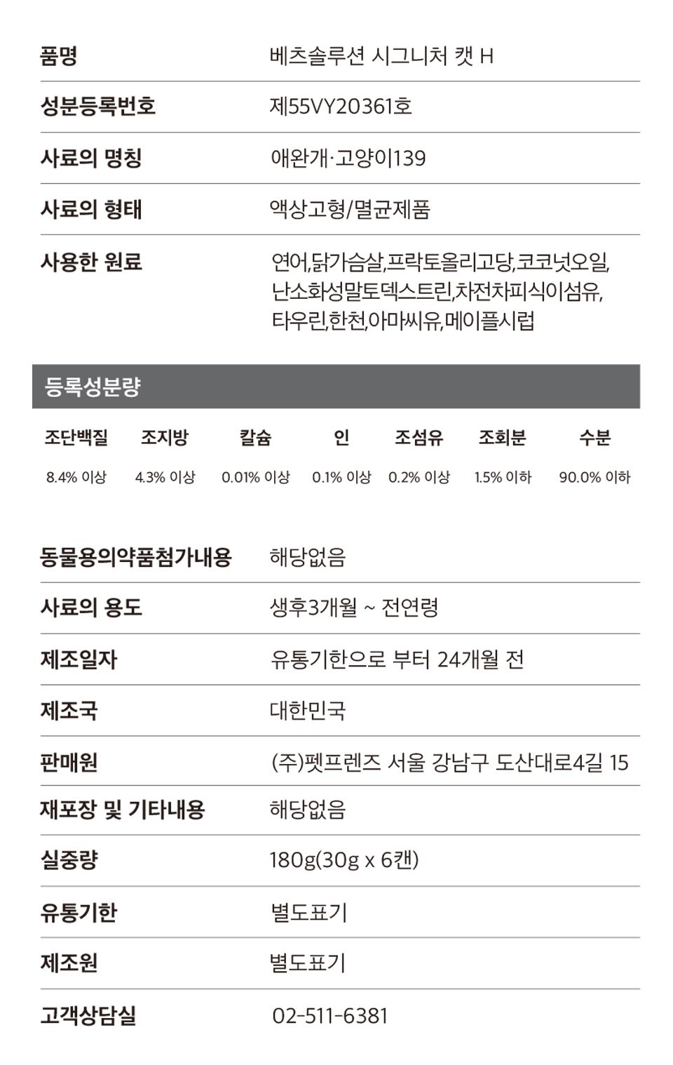 베츠솔루션 시그니처캔 H 헤어볼 for cat 30g*6p 5번째