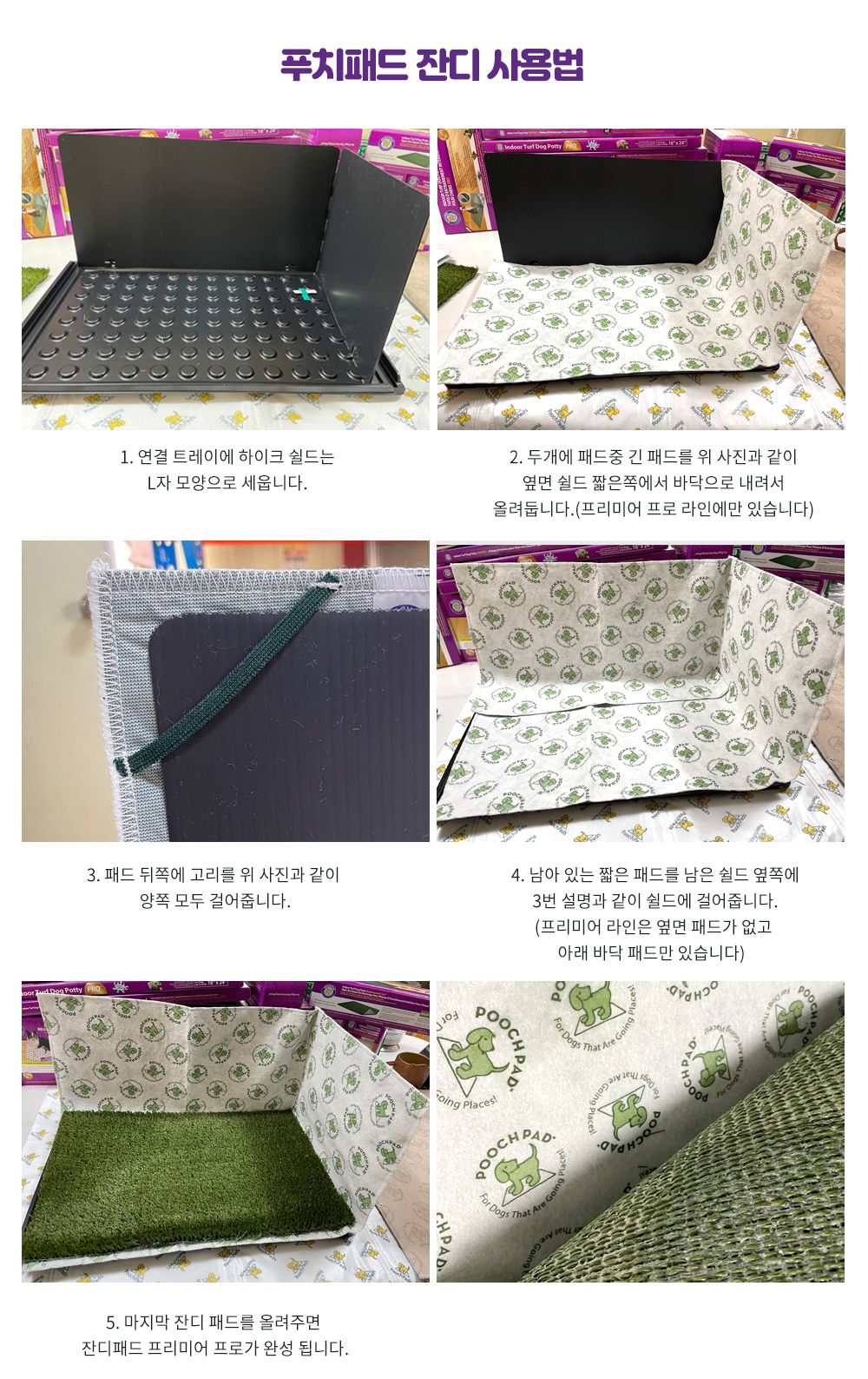 푸치패드 배변 유도 훈련 스프레이 11번째