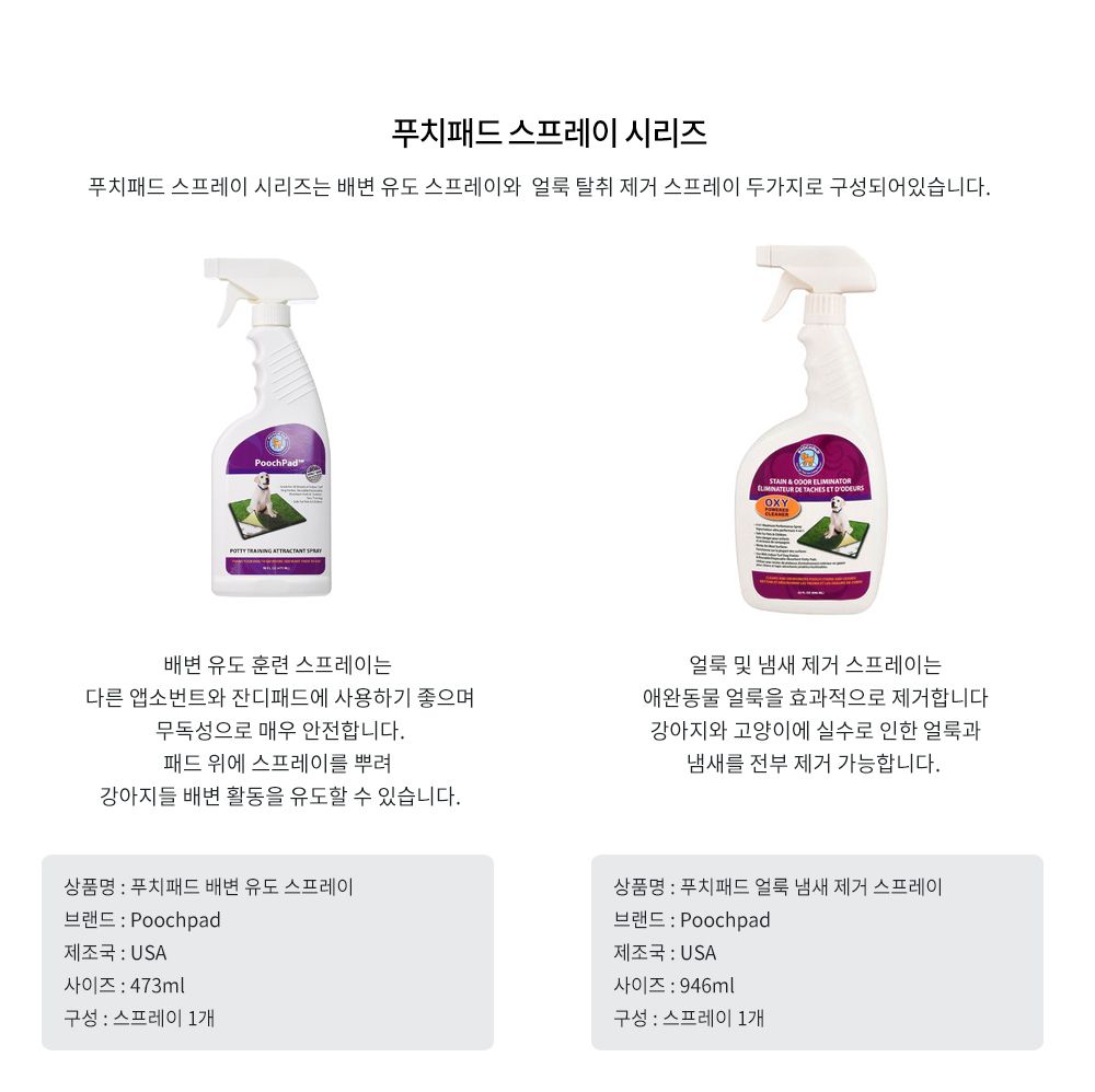 푸치패드 배변 유도 훈련 스프레이 14번째