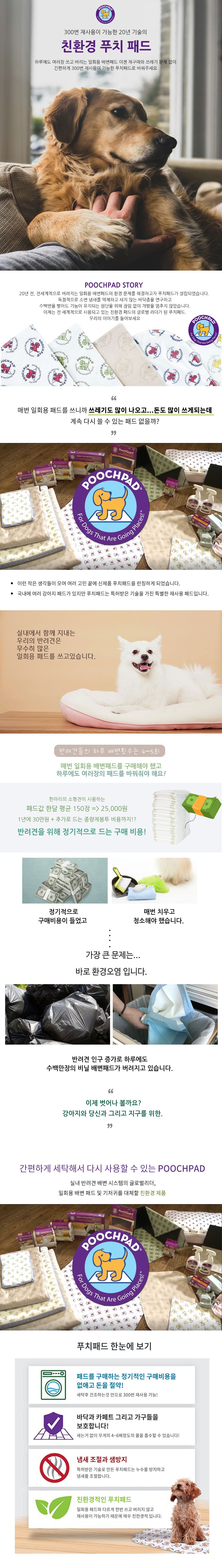 푸치패드 배변 유도 훈련 스프레이 1번째