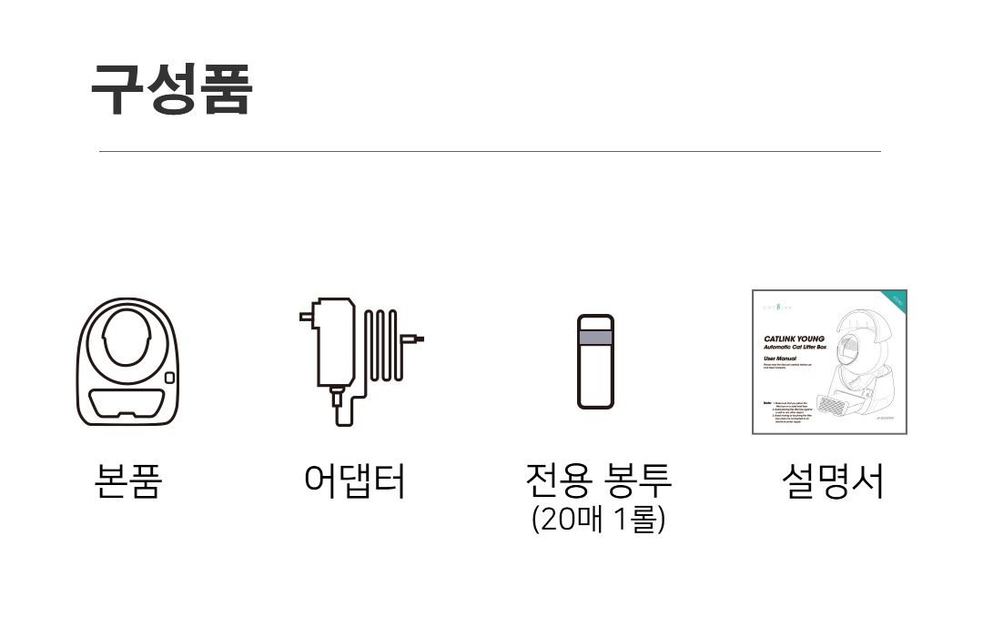 [무료배송] 캣링크 YOUNG 자동화장실 11번째