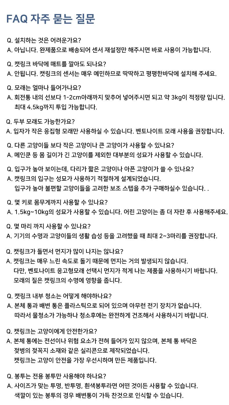 [무료배송] 캣링크 YOUNG 자동화장실 14번째