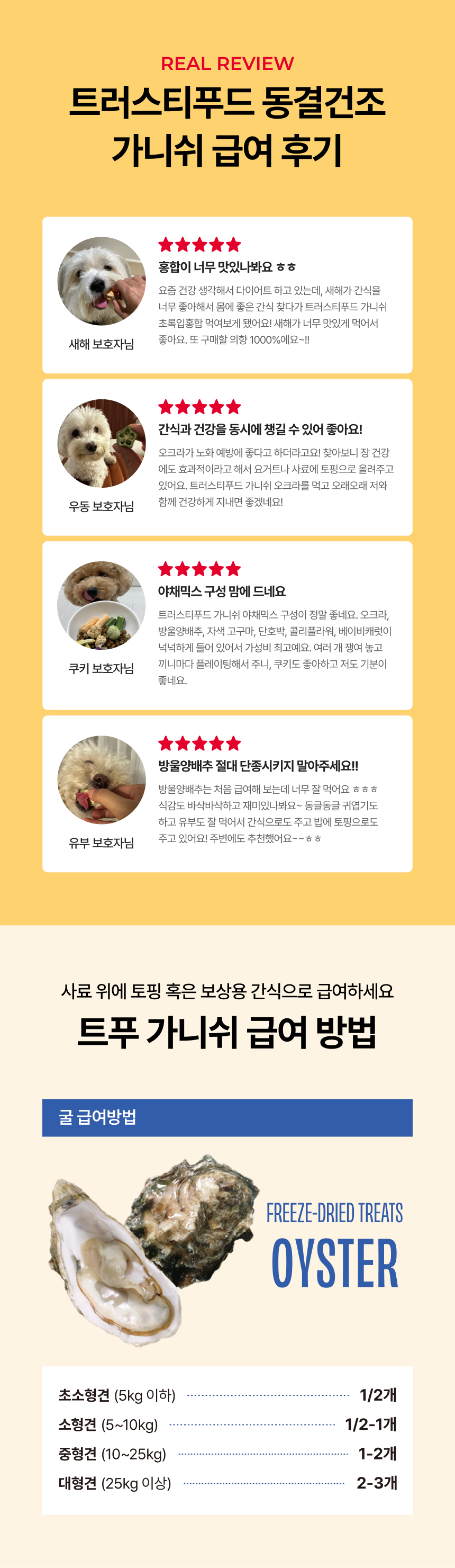 [NEW신상][무료배송] 트러스티푸드 가니쉬 동결건조 굴 50g 8번째