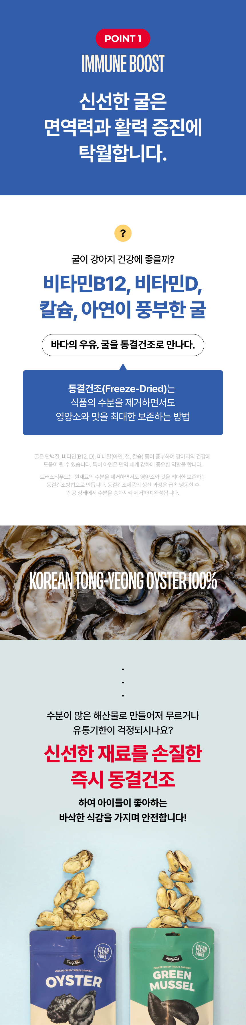 [NEW신상][무료배송] 트러스티푸드 가니쉬 동결건조 굴 50g 3번째