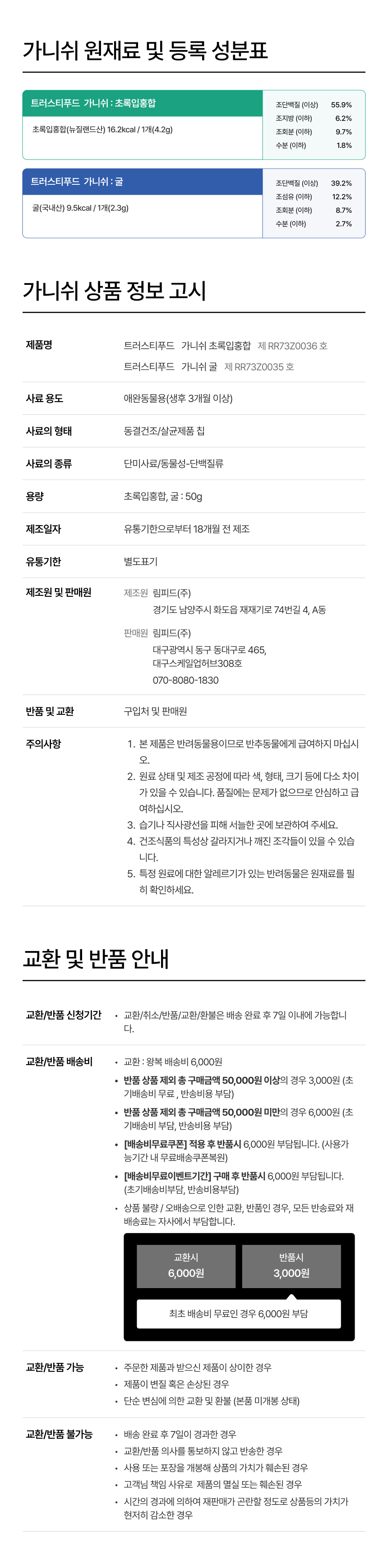 [NEW신상][무료배송] 트러스티푸드 가니쉬 동결건조 굴 50g 10번째