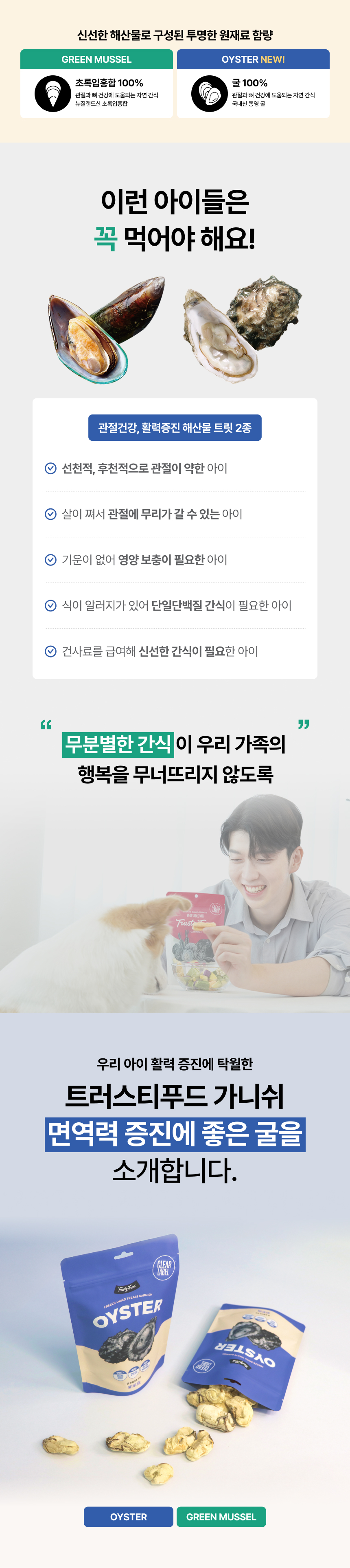[NEW신상][무료배송] 트러스티푸드 가니쉬 동결건조 굴 50g 2번째