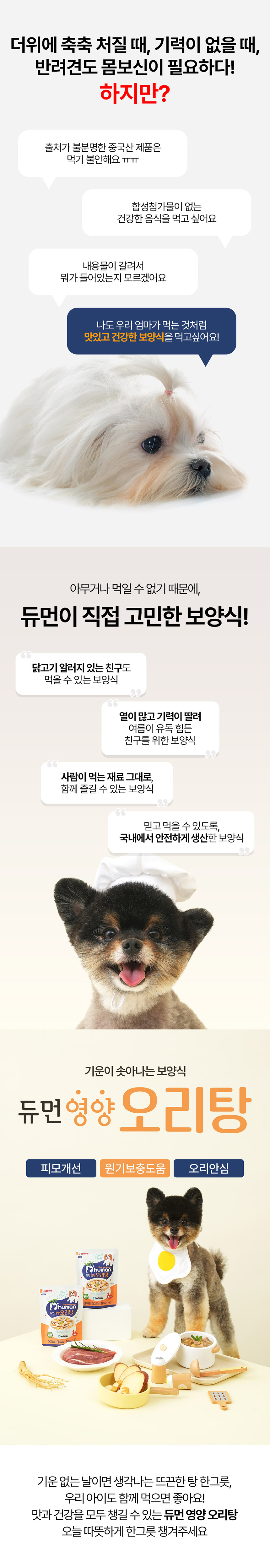 [무료배송] 듀먼 독 삼계탕 북어탕 오리탕 영양 보양식 3종 혼합 15팩 7번째