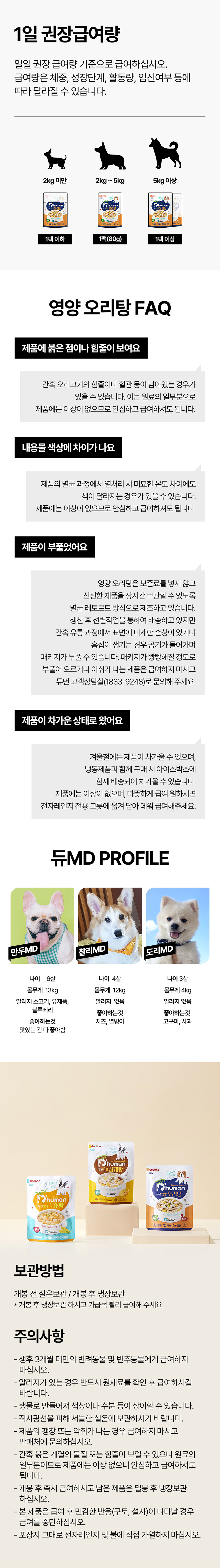 [무료배송] 듀먼 독 삼계탕 북어탕 오리탕 영양 보양식 3종 혼합 15팩 10번째