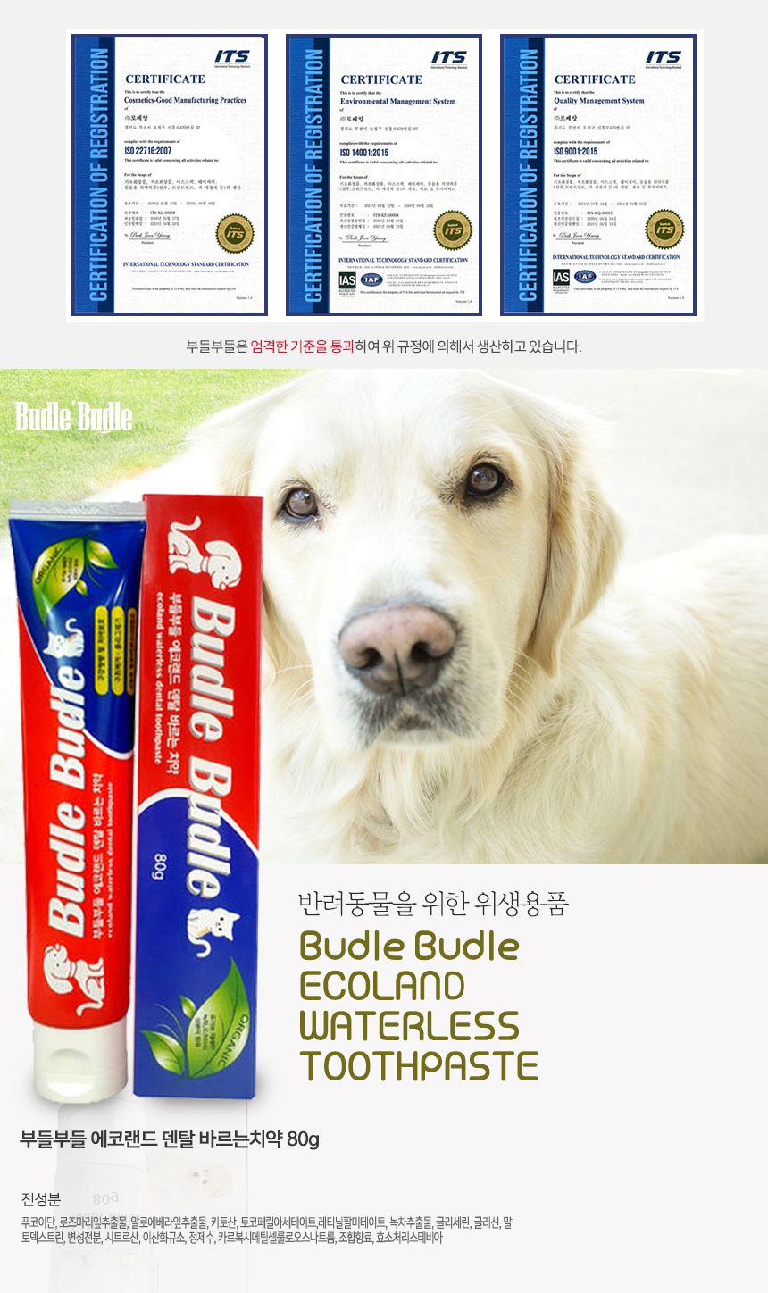 부들부들 에코랜드 덴탈 바르는 치약 80g 4번째