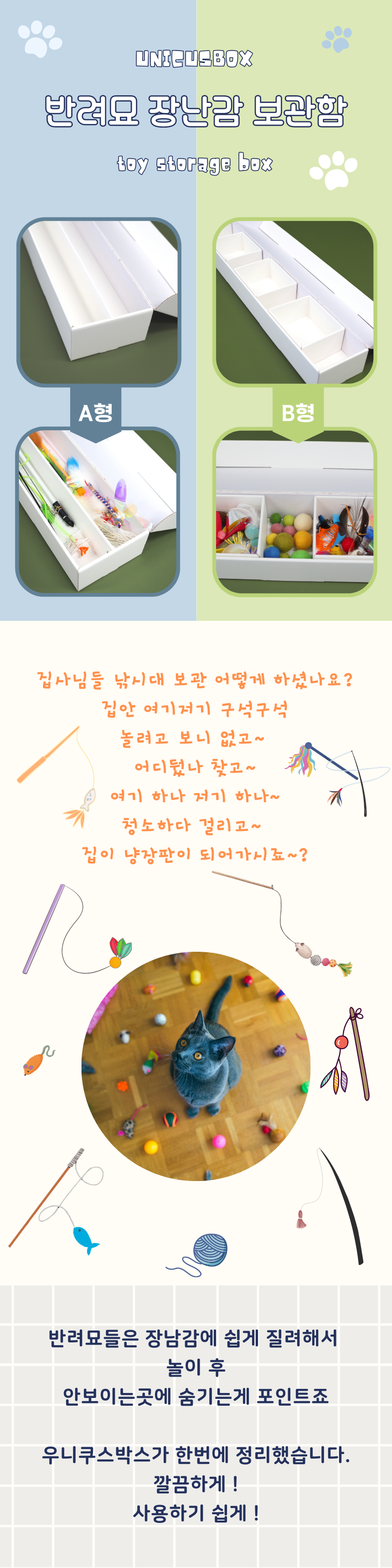 [무료배송] 우니쿠스박스 낚시대&장난감 보관함 2번째