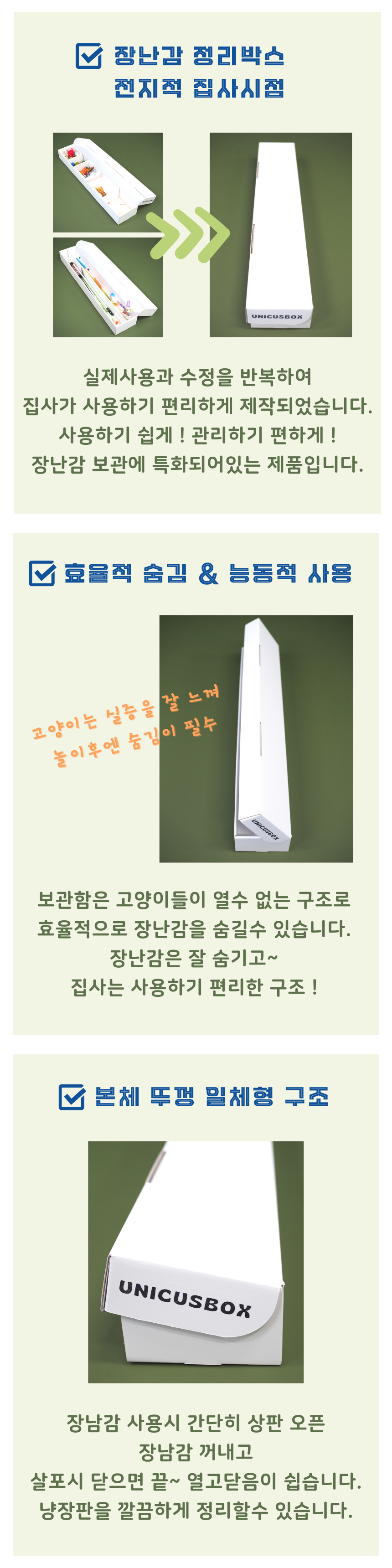 [무료배송] 우니쿠스박스 낚시대&장난감 보관함 3번째