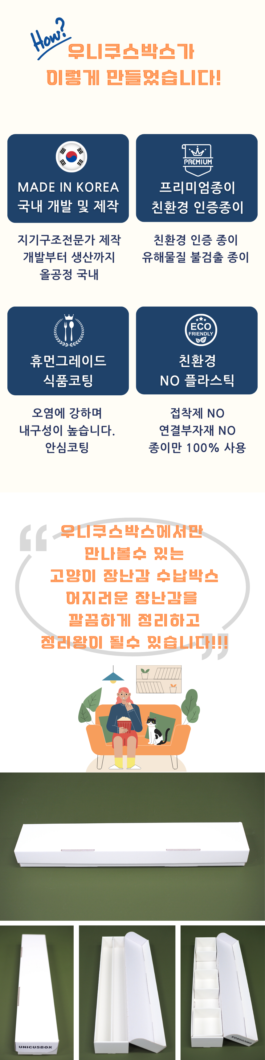 [무료배송] 우니쿠스박스 낚시대&장난감 보관함 7번째