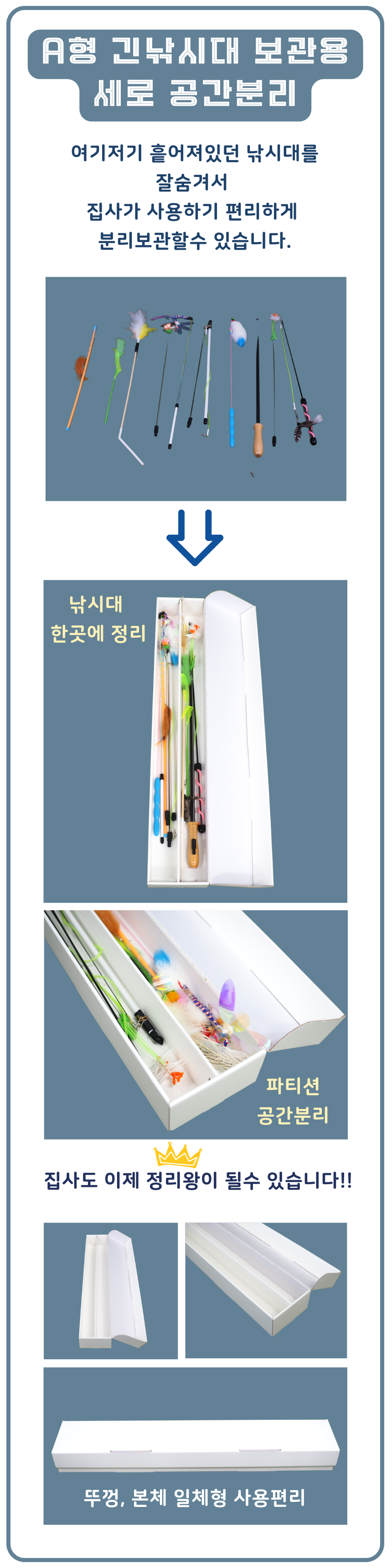 [무료배송] 우니쿠스박스 낚시대&장난감 보관함 5번째
