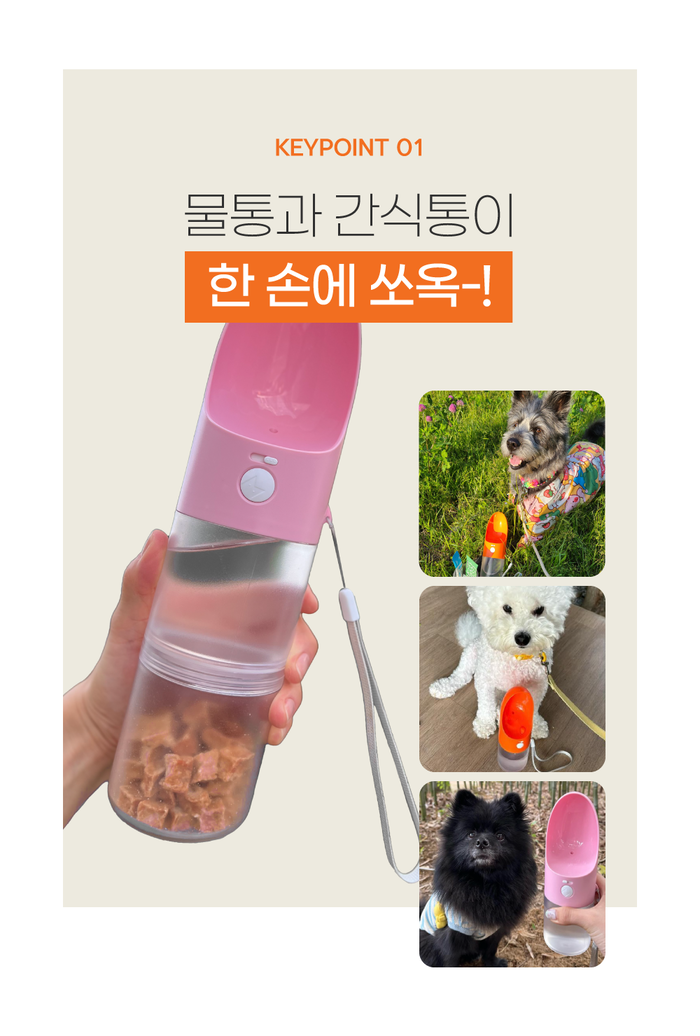 [무료배송] 개님의상점 독 로켓 산책물통&간식통 그레이/오렌지/핑크 6번째