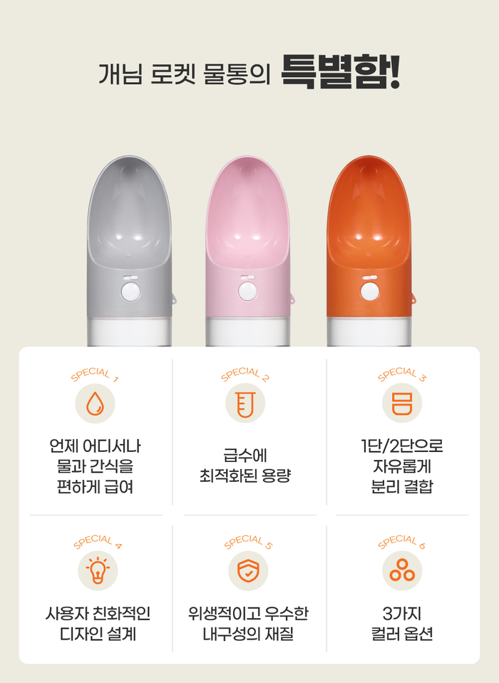 [무료배송] 개님의상점 독 로켓 산책물통&간식통 그레이/오렌지/핑크 5번째