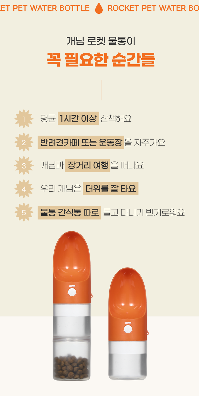 [무료배송] 개님의상점 독 로켓 산책물통&간식통 그레이/오렌지/핑크 3번째