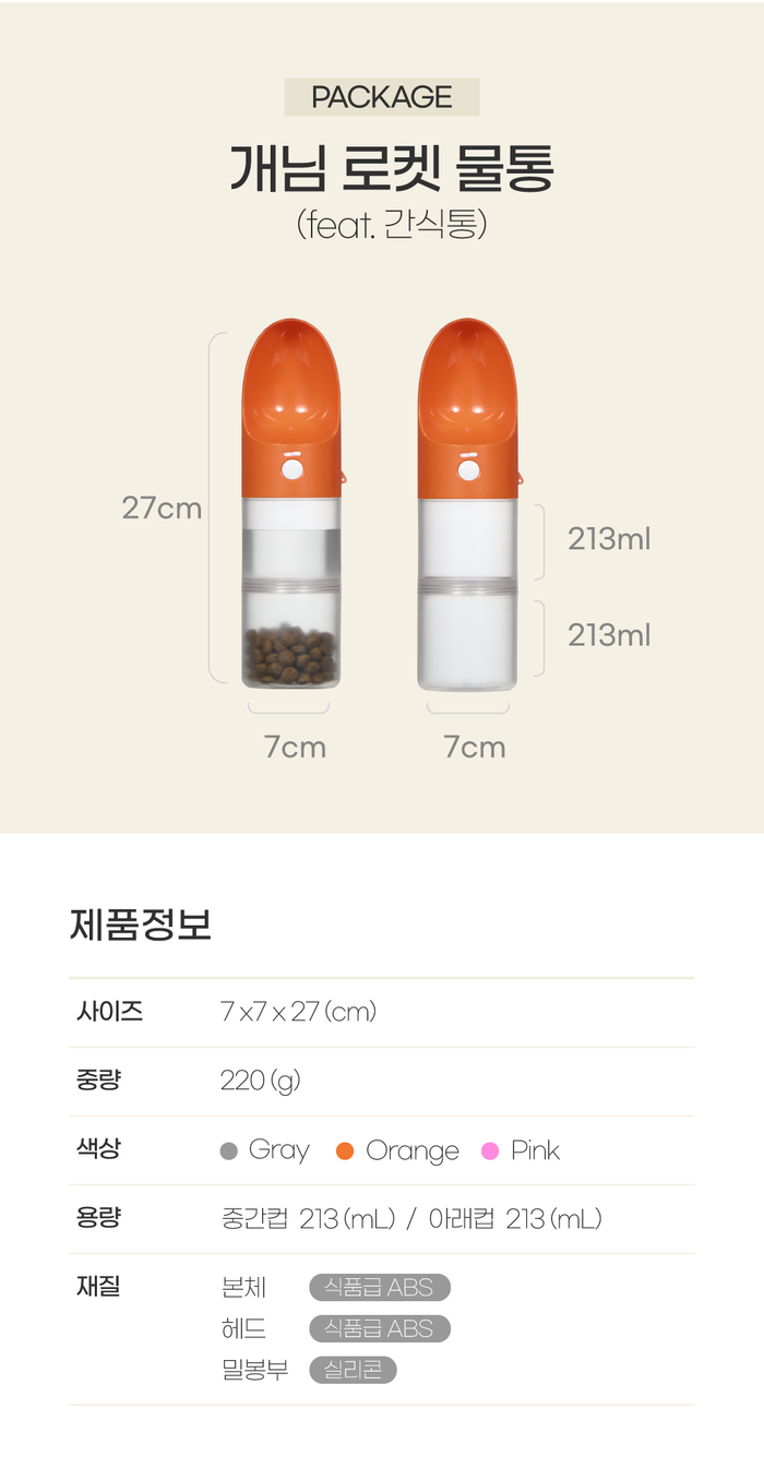 [무료배송] 개님의상점 독 로켓 산책물통&간식통 그레이/오렌지/핑크 21번째