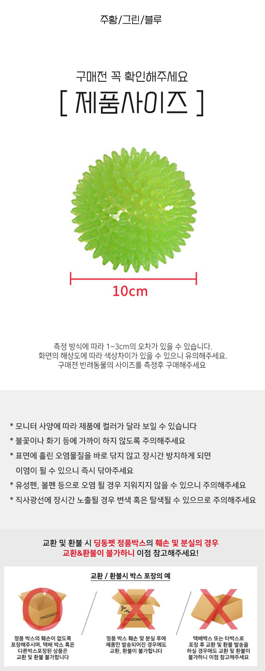 [무료배송] 딩동펫 반려동물 강아지 쭉쭉이탱탱볼 2종/3종 세트 소형/중형/대형 6번째