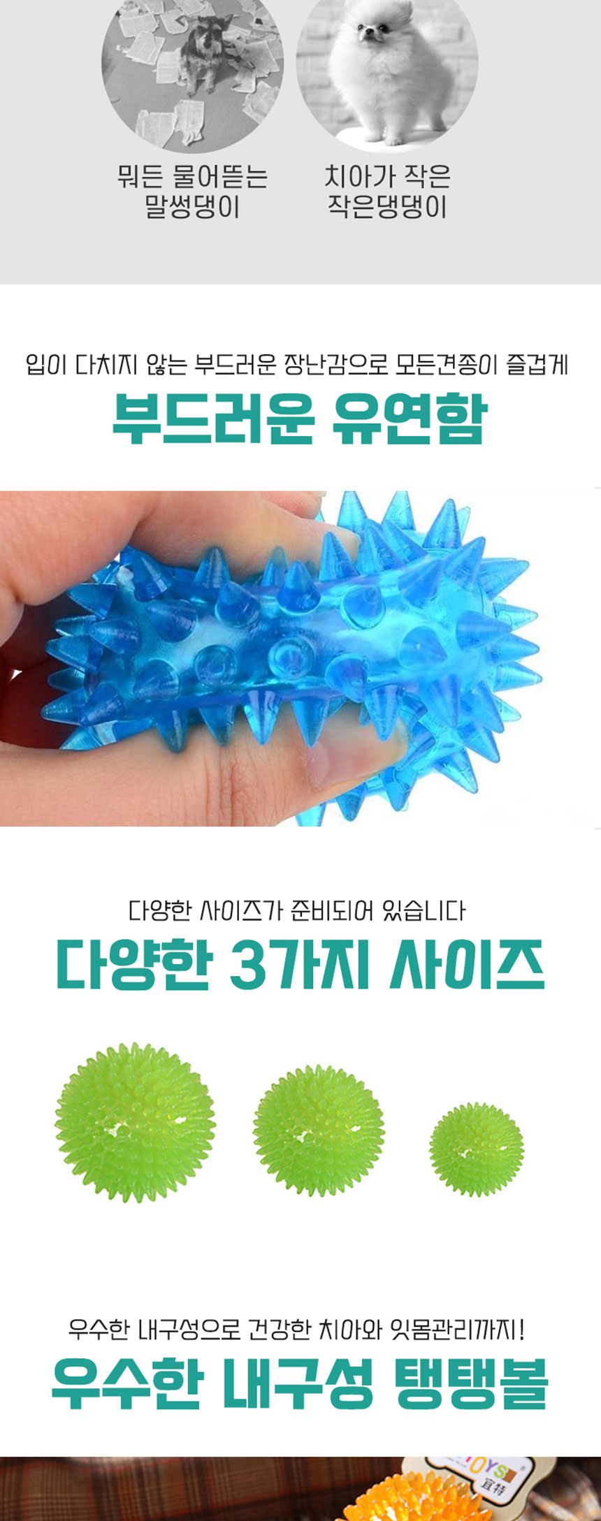 [무료배송] 딩동펫 반려동물 강아지 쭉쭉이탱탱볼 2종/3종 세트 소형/중형/대형 3번째