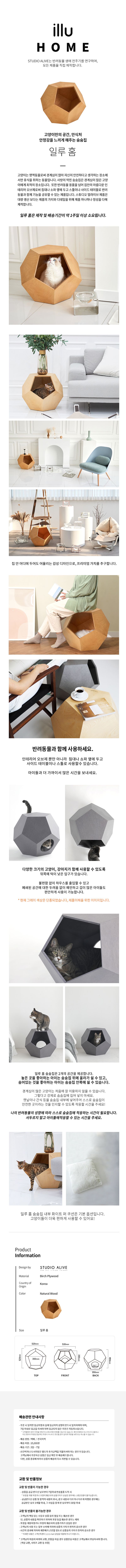 [무료배송] 스튜디오얼라이브 일루 홈 네추럴 우드 1번째