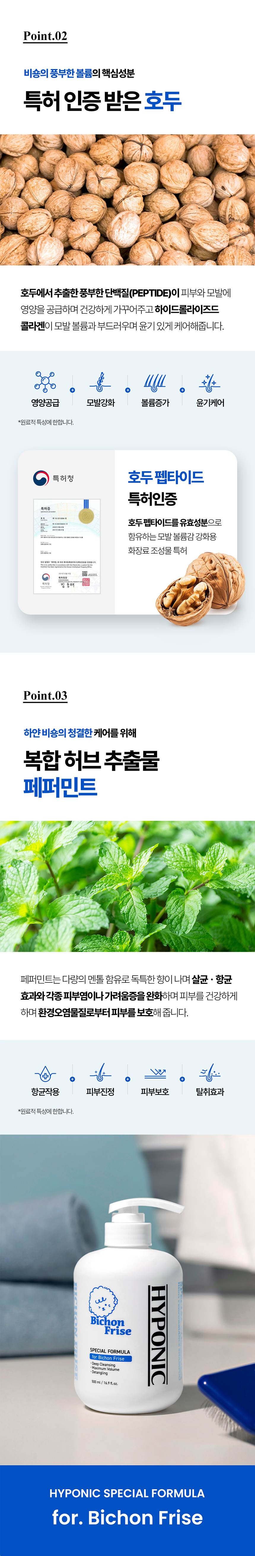 [무료배송] 하이포닉 비숑 전용 샴푸 500ml 6번째