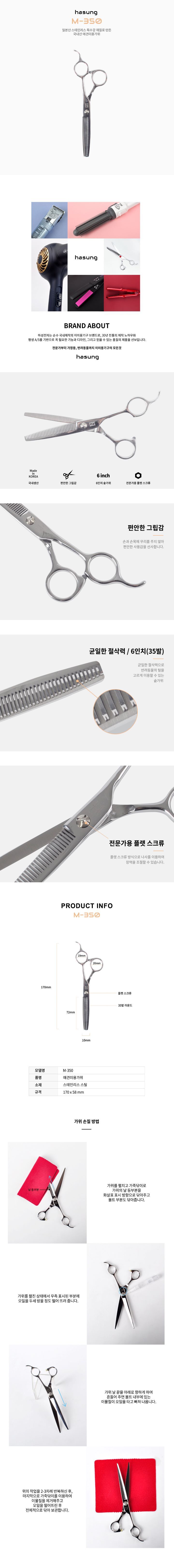 [무료배송] 하성 국산 미용 틴닝가위 M 350 1번째