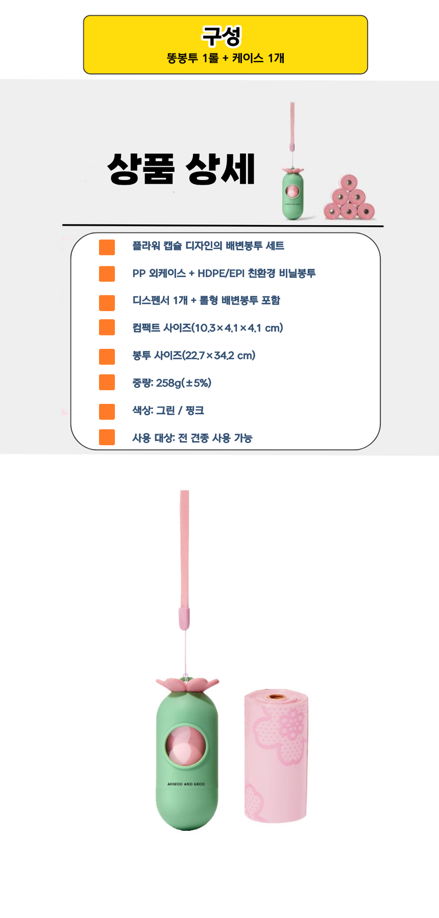 [NEW신상][무료배송] 냥슬아치 플라워 배변봉투 케이스 + 배변봉투 1롤 3번째