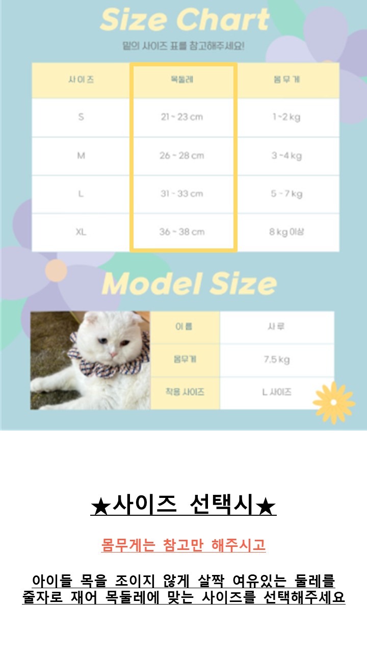 [NEW신상][무료배송] 사루루 srr 감성 꽃받침 넥카라 넥케이프 4번째