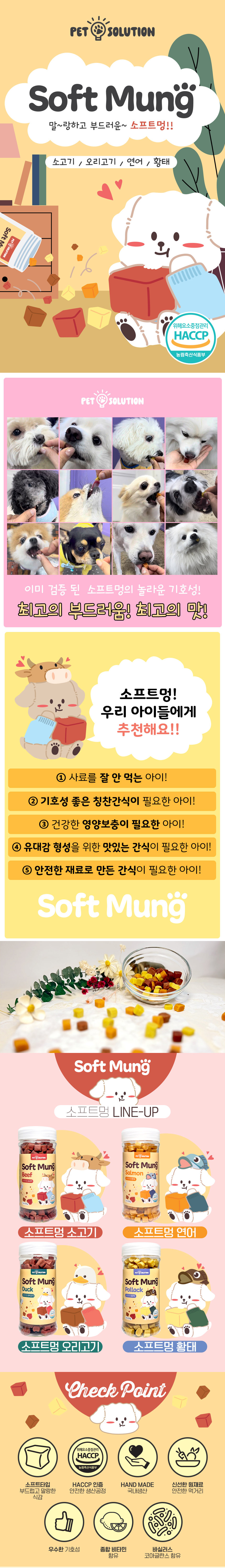 펫솔루션 소프트멍 연어져키 220g 1번째