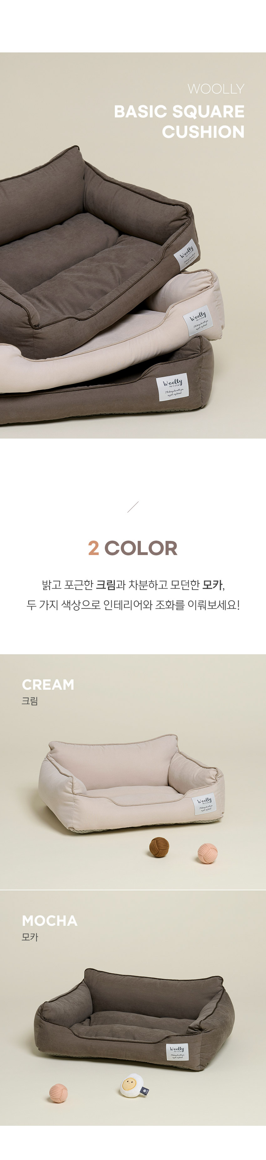 [NEW신상][무료배송] 울리 베이직 사각 애착 방석 쿠션 (S/M/L) 2번째