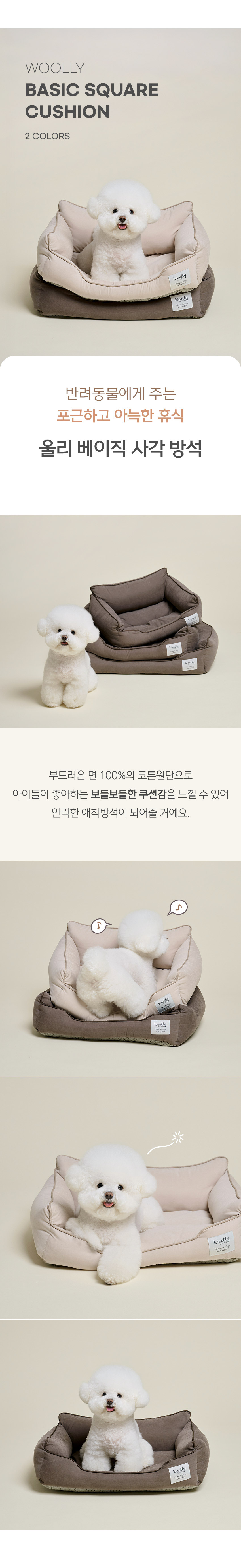 [NEW신상][무료배송] 울리 베이직 사각 애착 방석 쿠션 (S/M/L) 1번째