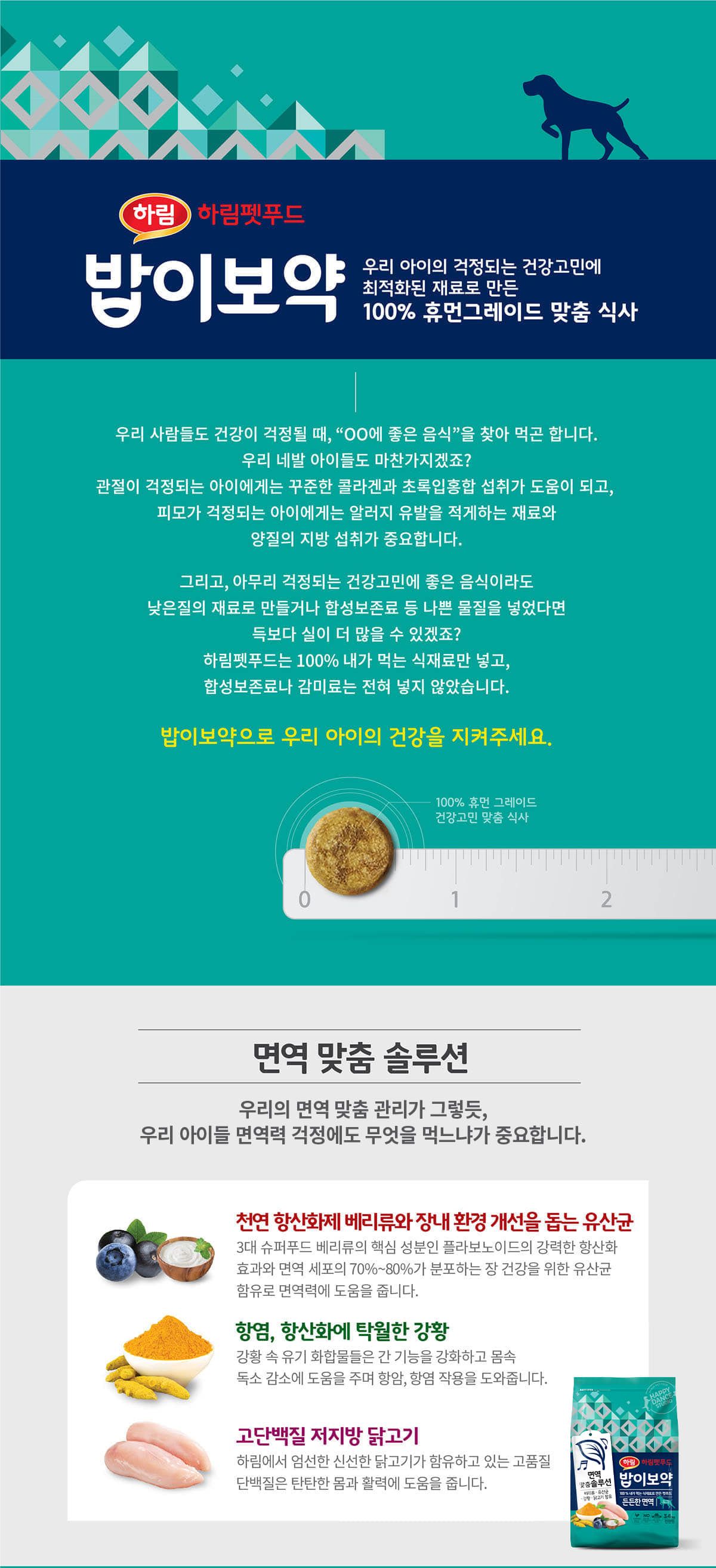 밥이보약 독 든든한 면역 3.4kg 1번째
