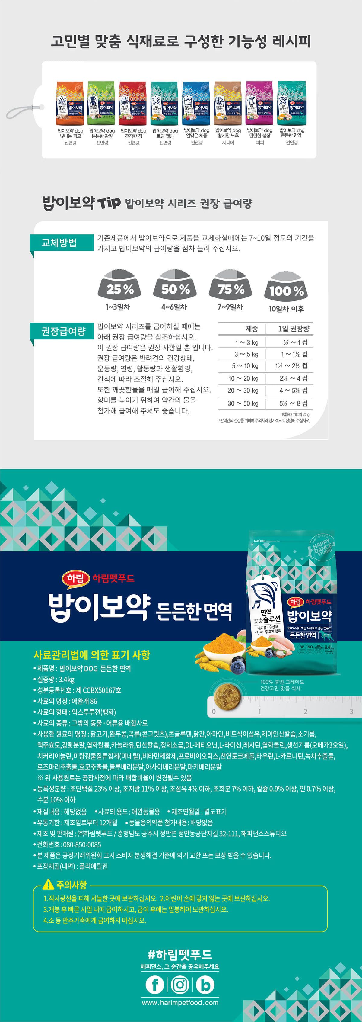 밥이보약 독 든든한 면역 3.4kg 3번째