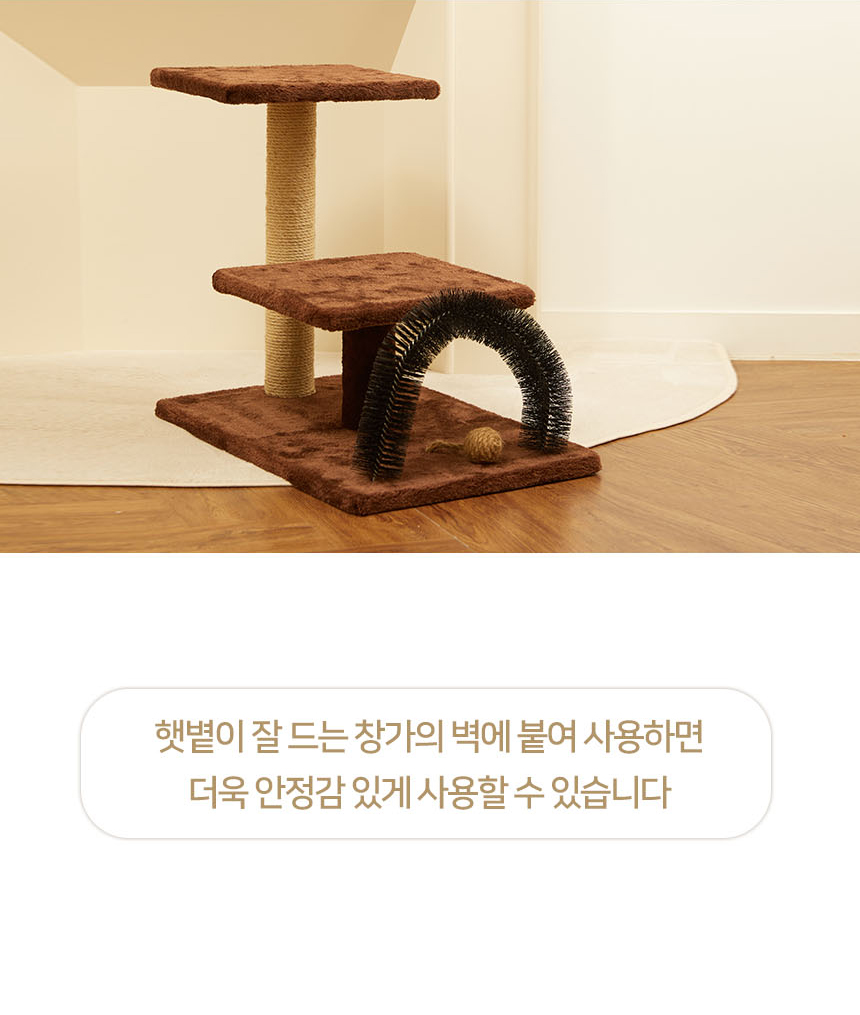 [무료배송] 펫토리아 한층뚝딱 3단 그루밍 브러쉬 캣타워 브라운 14번째