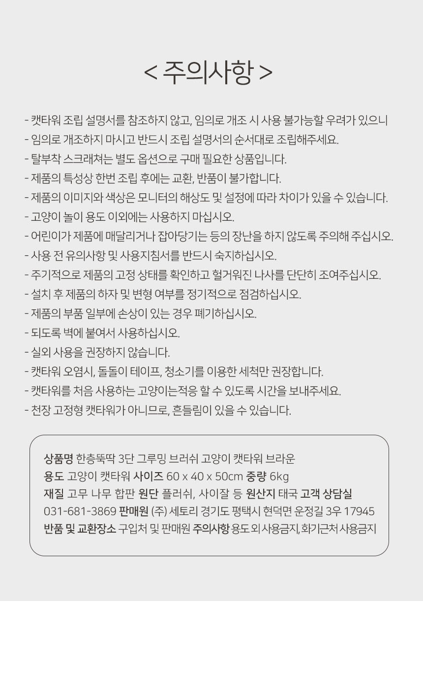 [무료배송] 펫토리아 한층뚝딱 3단 그루밍 브러쉬 캣타워 브라운 24번째